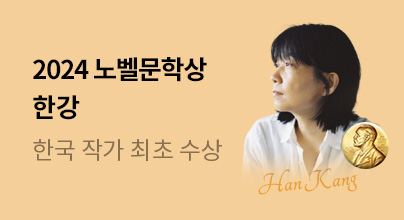 2024노벨문학상 한강