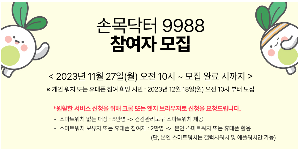 손목닥터9988 회원가입 방법