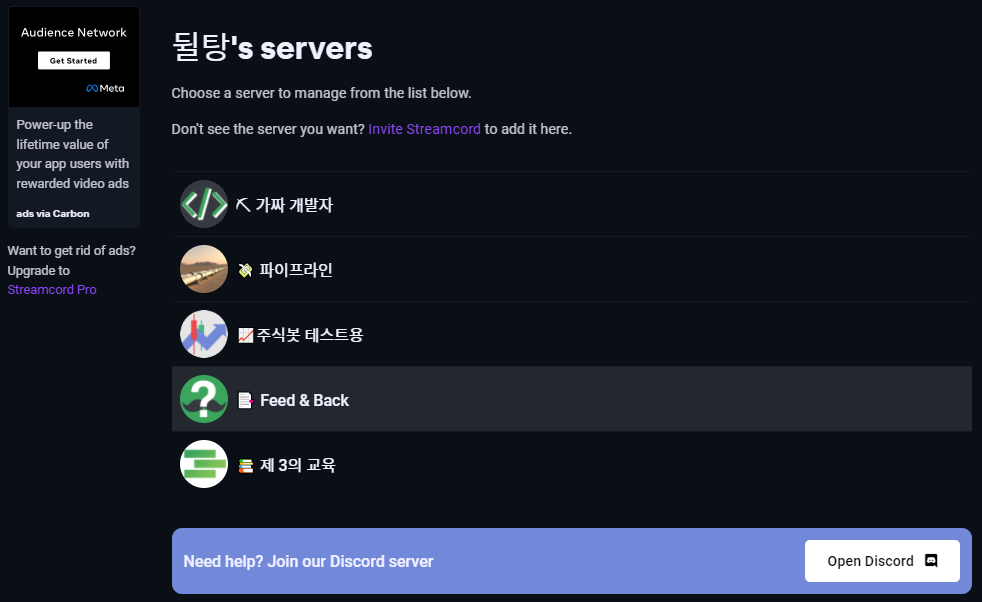 Streamcord에서 서버 찾기