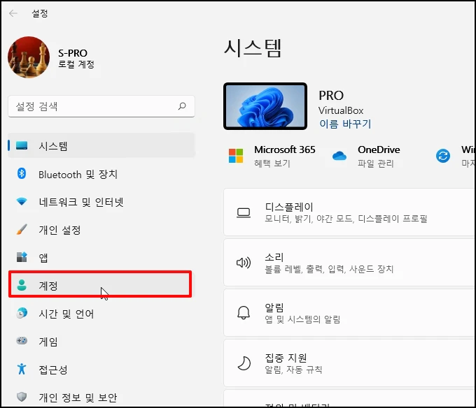 윈도우 11 사용자 계정 추가 관리자 계정으로 유형 변경하