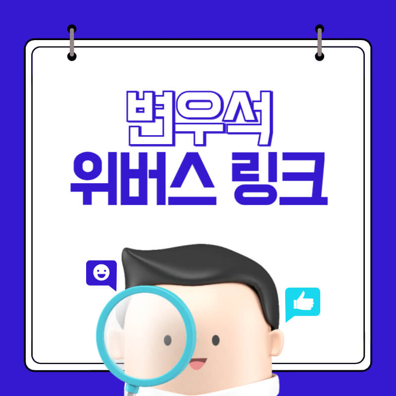 변우석-위버스-DM-썸네일