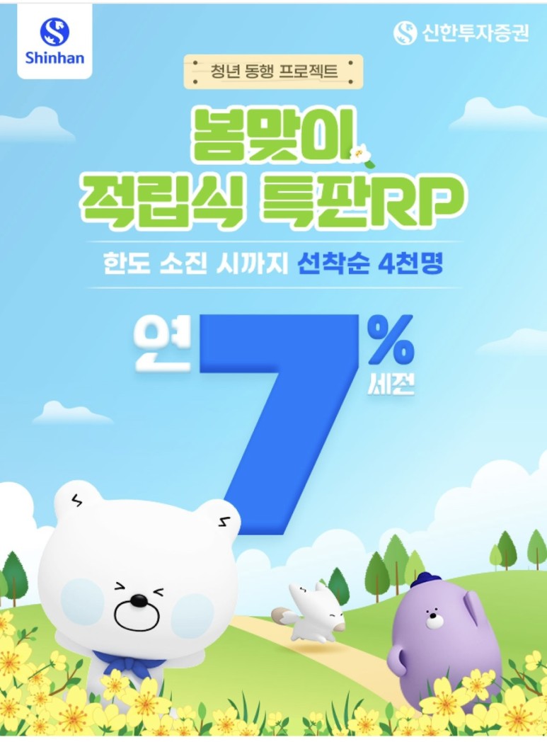 청년 동행 적립식 특판 RP
