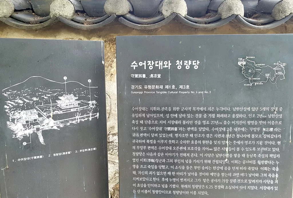 수어장대와 나란히 자리 잡은 사당 청량당.