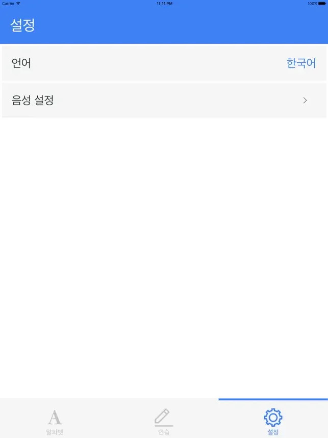 아이폰 기초 스페인어 공부 어플 학습 앱-11 아이폰 기초 스페인어 공부 어플 학습 앱-11