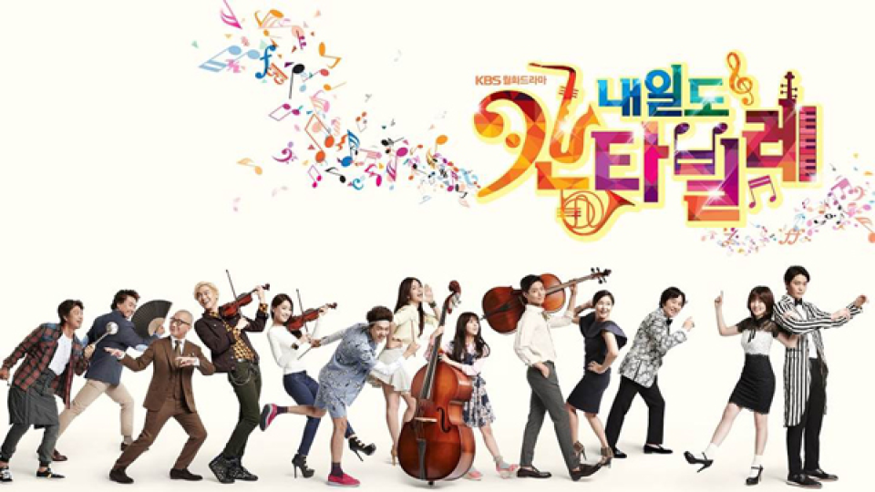 내일도칸타빌레