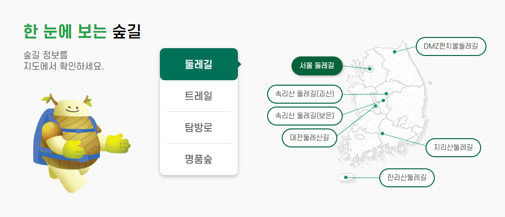 숲나들이 예약