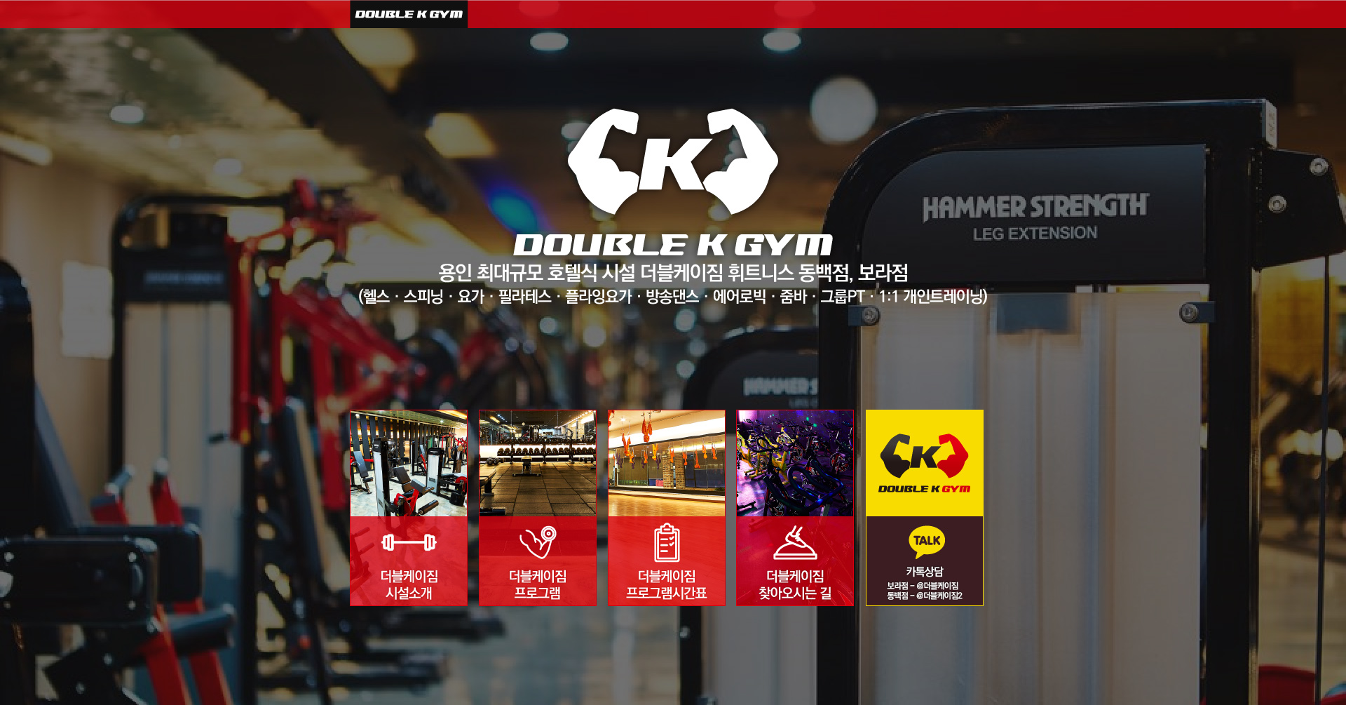 홈페이지형 블로그디자인 : 더블케이짐 2