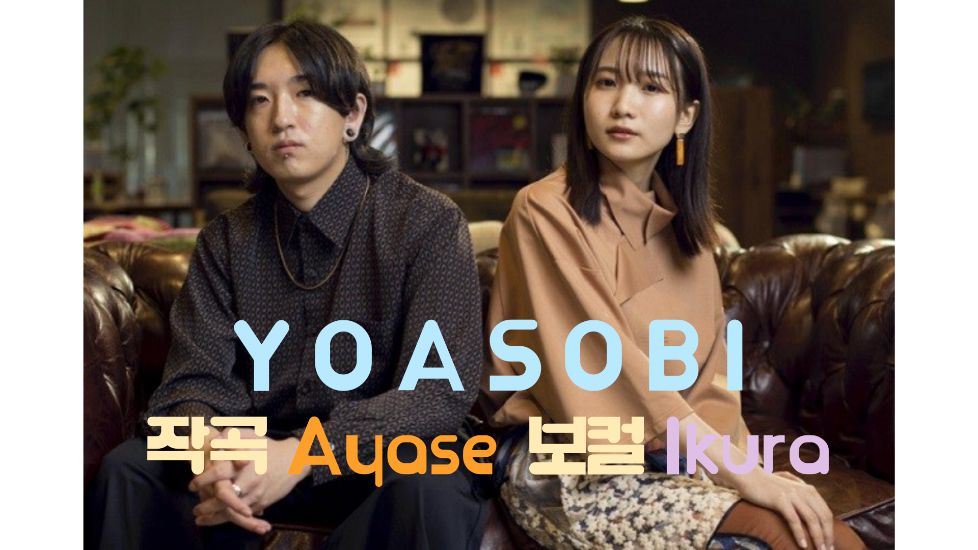 요아소비, 드디어 한국 상륙! 2023년 12월 16일 내한 공연 개최!10월 4일 멜론 티켓에서 티켓팅