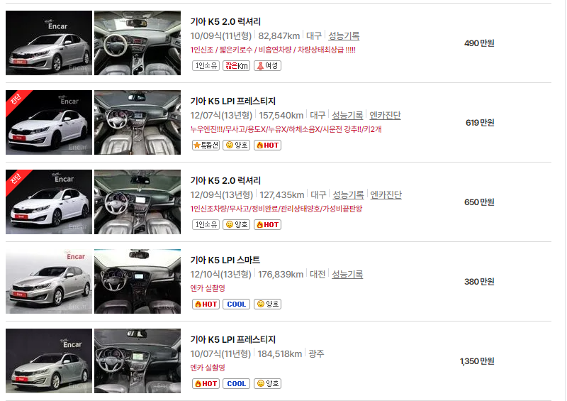 기아 k5 중고차 가격 시세표 24년10월