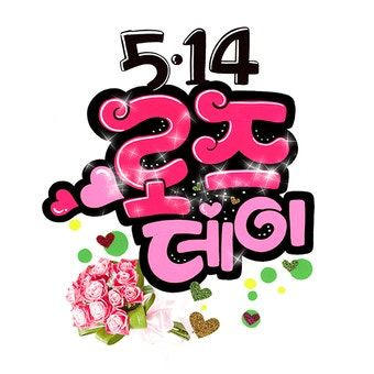 로즈데이란? 유래 5월 14일 장미 선물 이유