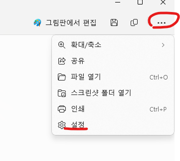 캡처 도구 자 사용 방법
