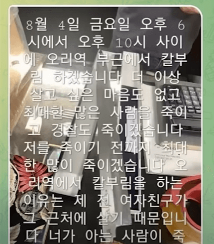 칼부림 예고 글 캡쳐