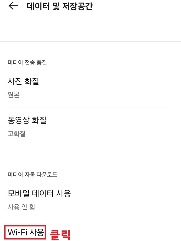 와이파이 사용 메뉴 클릭함