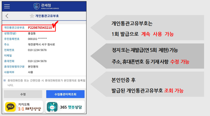 개인통관고유번호발급방법