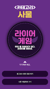 라이어 게임