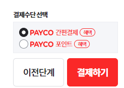 페이코 간편결제