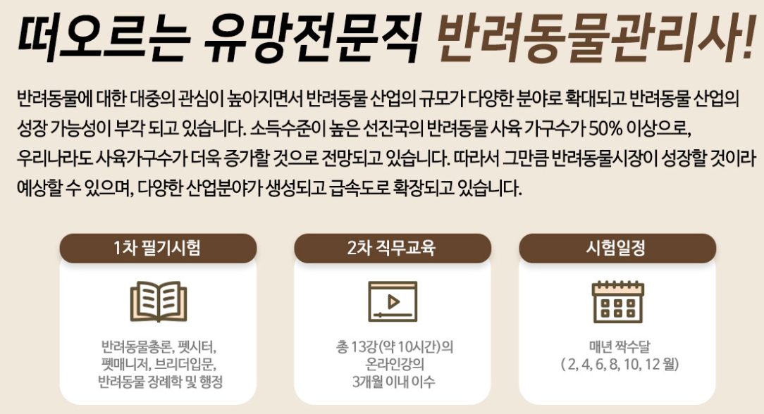 반려동물관리사-시험기간-설명하는-사진