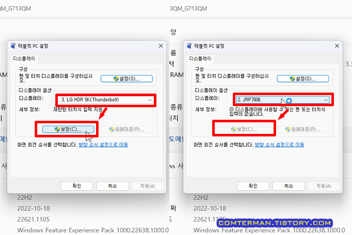 다중 디스플레이 터치 스크린 인식 오류