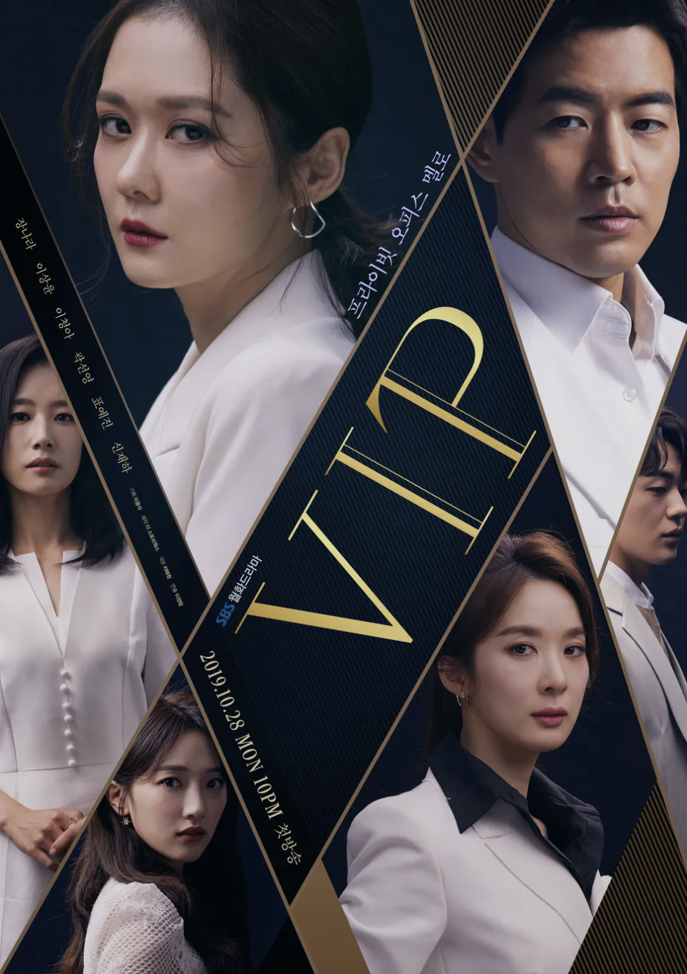 드라마 VIP 줄거리요약, 주요 인물 분석,백화점 배경