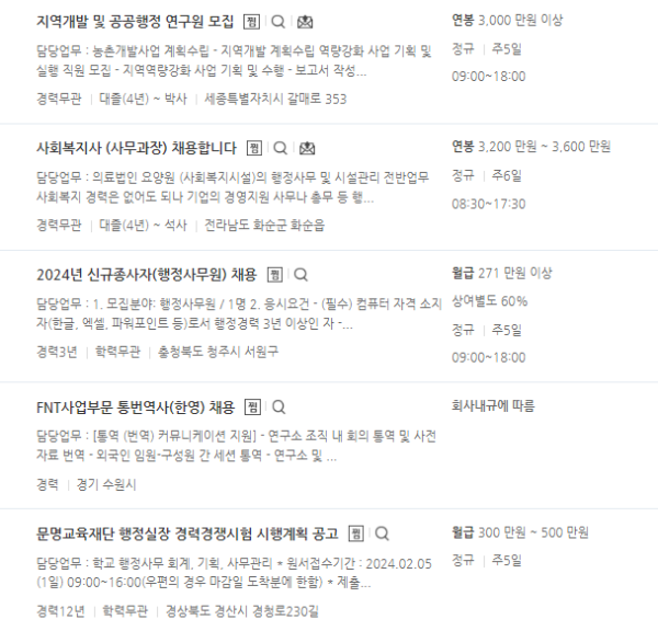 행정사 연봉 사진