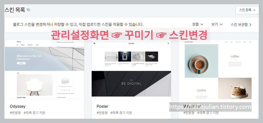 티스토리 스킨배경 설정