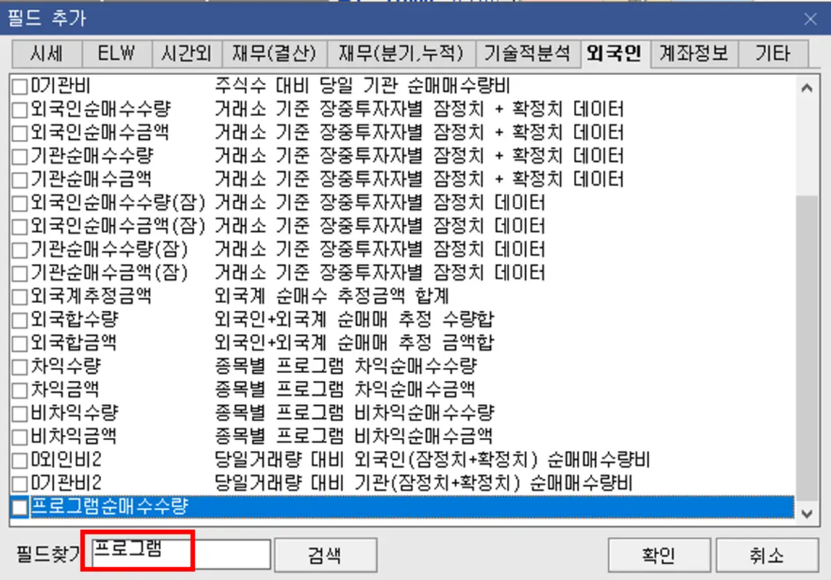 관심종목 필드 설정 (2)