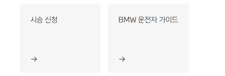 BMW 고객센터