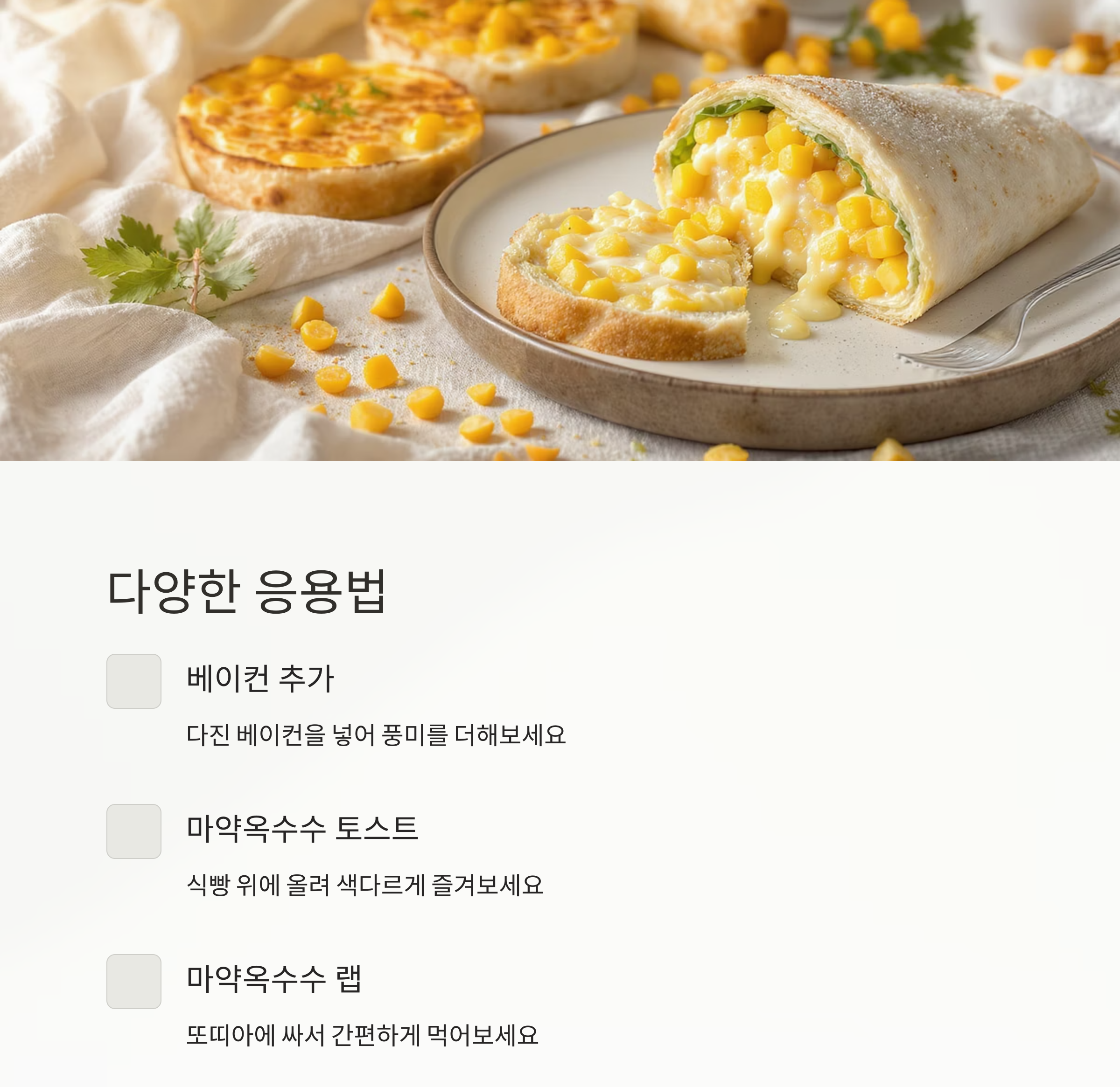 중독성 강한 간식, 에어프라이어 마약옥수수 만드는 법