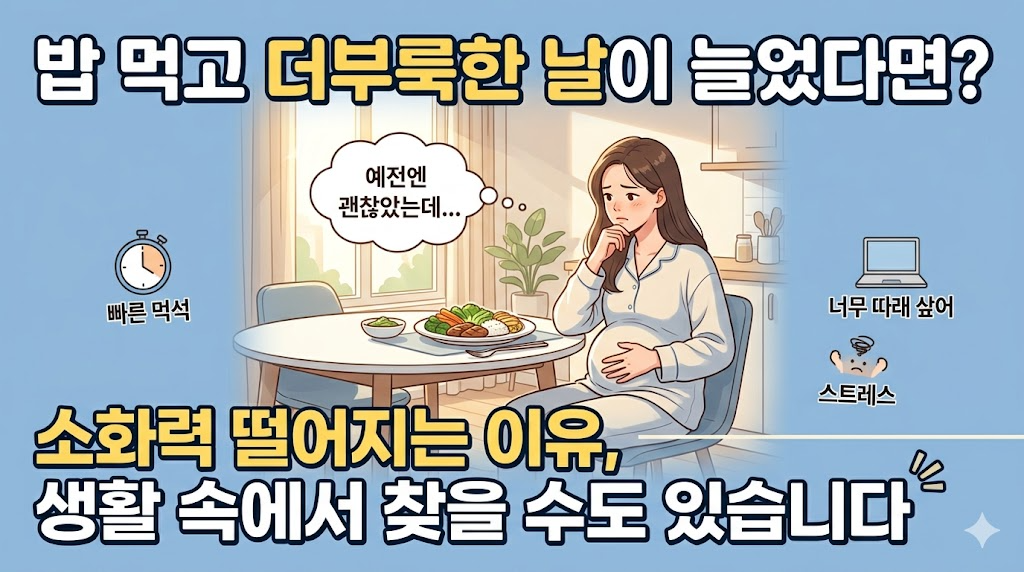 밥 먹고 더부룩한 날이 늘었다면? 소화력 떨어지는 이유와 만성 소화불량 고치는 5가지 습관