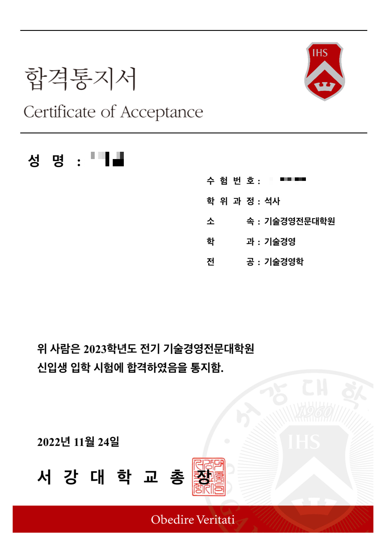 서강대 MOT 최종 합격통지서