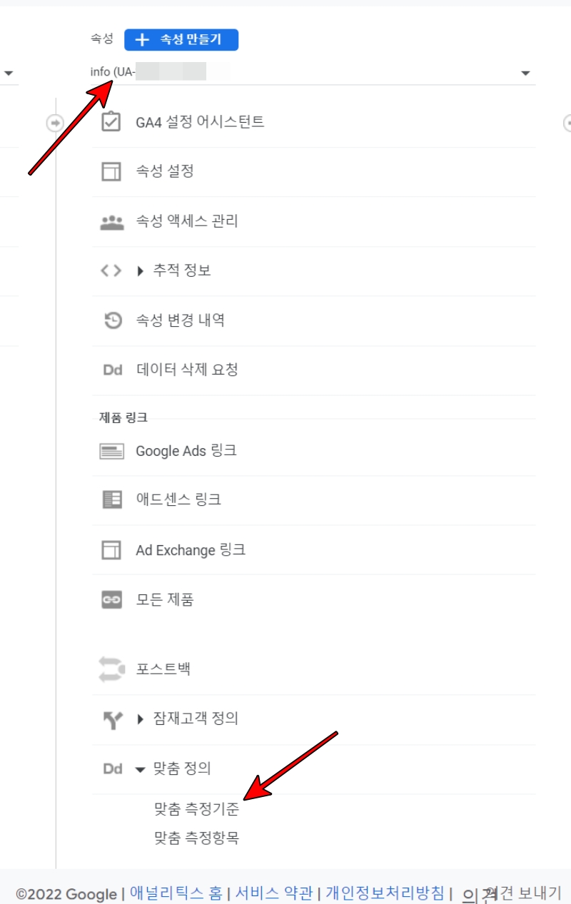 구글-애널리틱스-설정-1단계-이미지