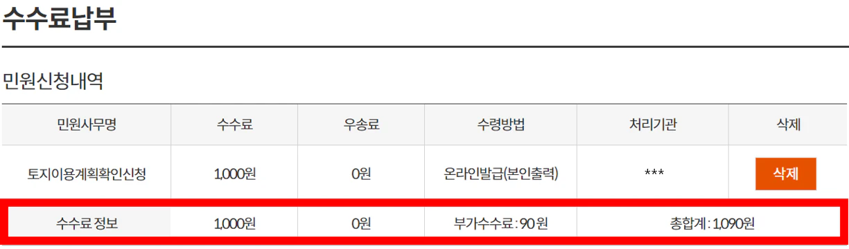 토지이용계획확인원 인터넷 발급