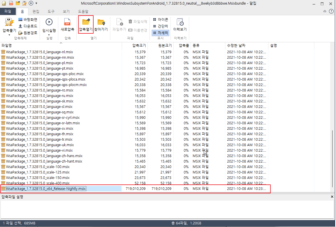 윈도우11 에서 안드로이드 앱 바로 실행 하는 방법 캡처9