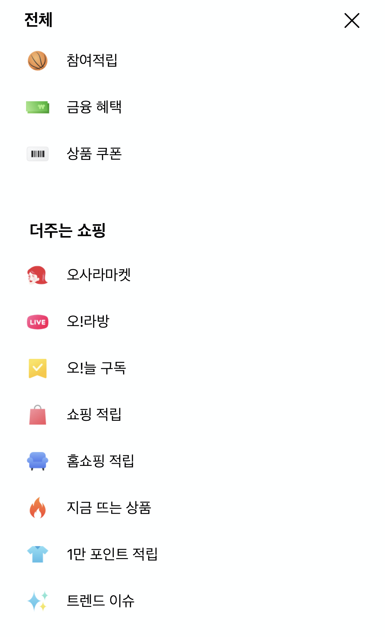 메뉴를 통해 쇼핑 적립으로 이동 &nbsp; &nbsp;&nbsp; 