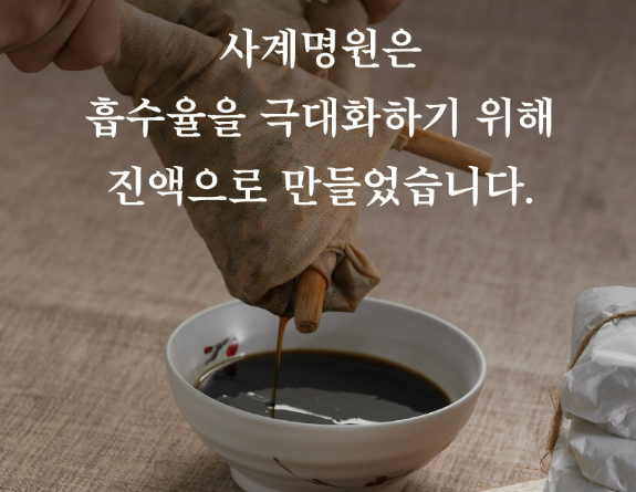 사계명원 청명진액 복용법