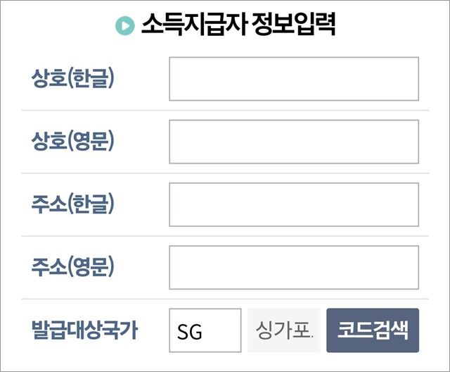 거주자증명서 발급 손택스