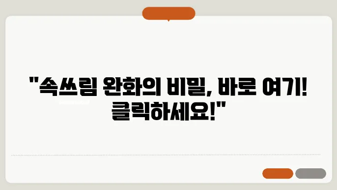 소가프텐정 효능 가격 부작용 제산제 속쓰림 총정리