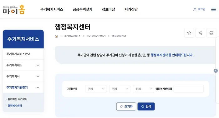 행정복지센터 찾기