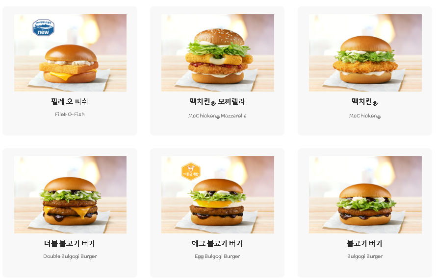 맥도날드 메뉴