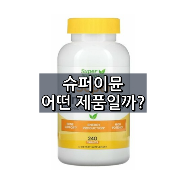 슈퍼 뉴트리션 슈퍼이뮨 대표이미지