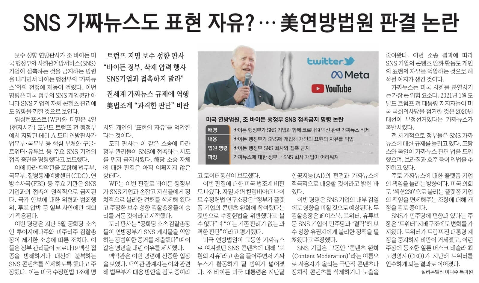 7월 6일 신문스크랩