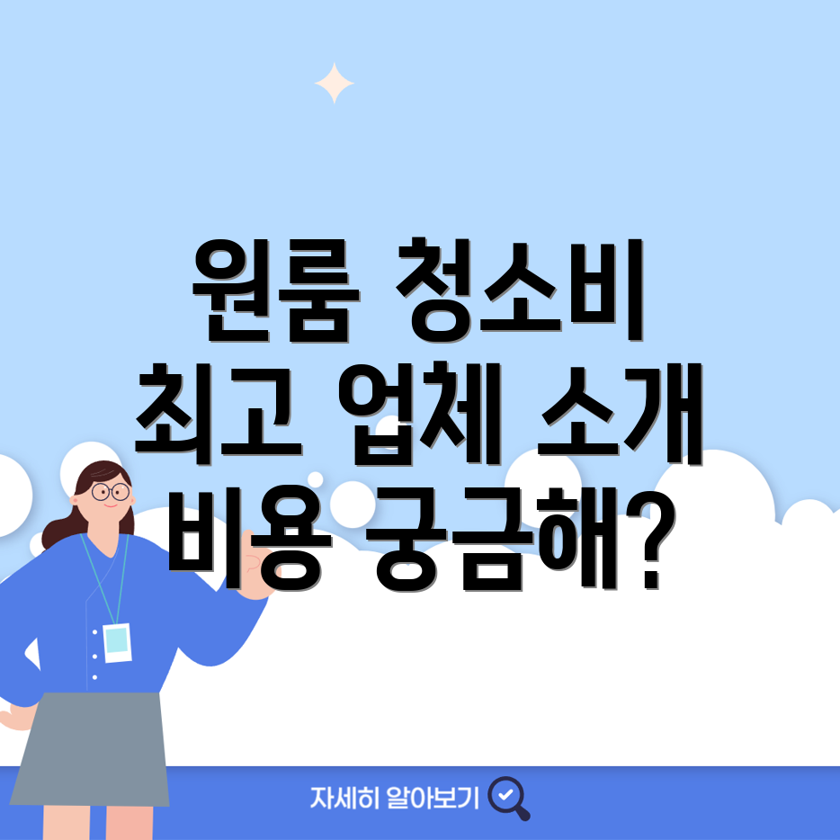 덕정역 원룸청소 비용