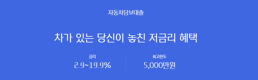 현대캐피탈 자동차 담보대출
