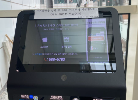 스마트 주차요금 정산기