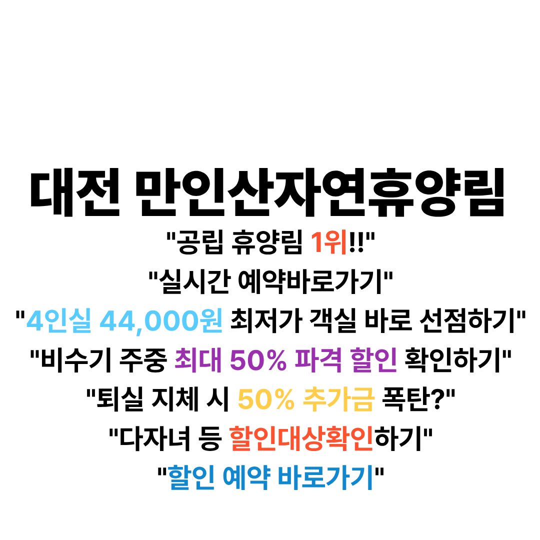 만인산자연휴양림