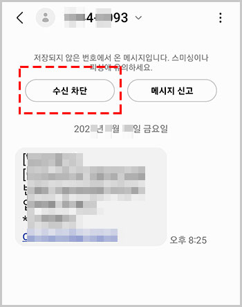 문자신고-차단방법-01