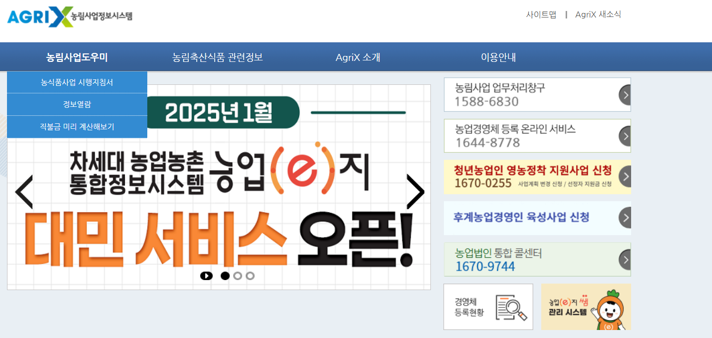 농림 사업정보 이미지