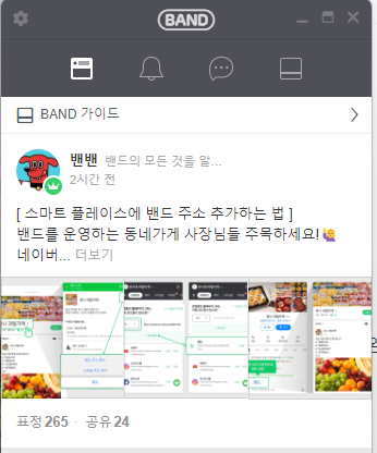 네이버 밴드 다운로드