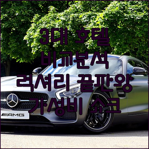 상하이 호텔 추천 3선, 불가리 럭셔..