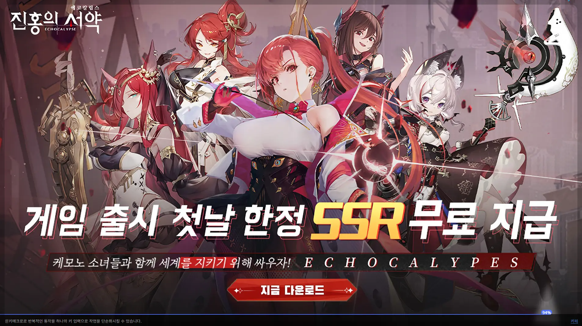 진홍의 서약 설치
